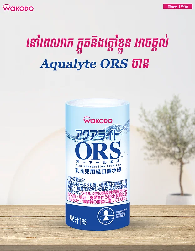 Aqualyte ORS